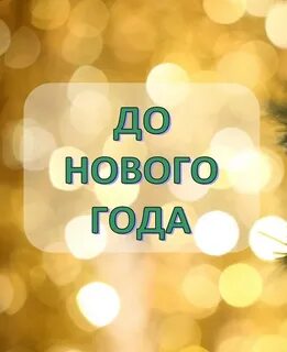 Скоро новый город