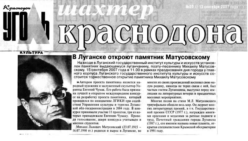 Матусовский луганск