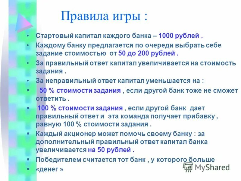 Правила игры капитал. Инструкция игры капитал. Игра капитал правила игры. Настольная игра капитал
