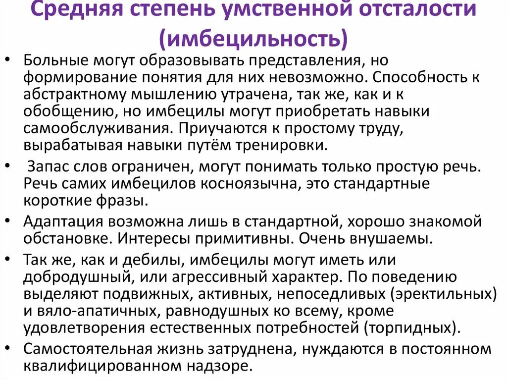 Особенности легкой умственной отсталости. Степени умственной отсталости олигофрения. Умеренная степень умственной отсталости у детей. Степени тяжести олигофрении. Характеристика умственной отсталости.