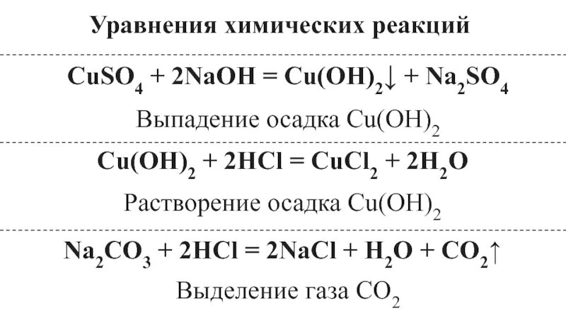 Cucl2 признак реакции. Cucl2+NAOH. Cucl2 NAOH избыток. Cucl2+2naoh. NAOH+cucl2 уравнение реакции.