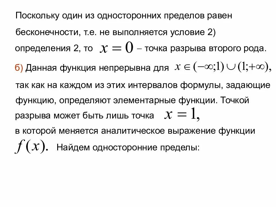 Предел функции равен плюс бесконечности. Предел функции x стремится к 0. Решение пределов при х стремящемся к бесконечности. Предел функции при х стремящемся к плюс минус бесконечности. Матанализ бесконечность на бесконечность.