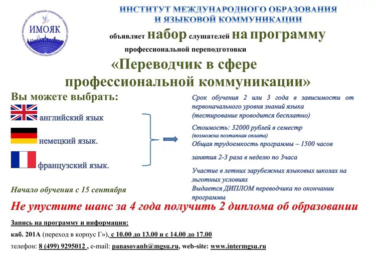 Академия иностранных языков москва. Английский язык в сфере профессиональной коммуникации. Переводчик в сфере профессиональной коммуникации (английский язык). Профессиональный переводчик. Мск перевод.