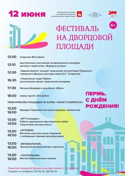 Программа на 12 июня пермь. 12 июня пермь. фестиваль территория пермь. фестиваль территория афиша. пермский городской дворец культуры имени а.г. солдатова.