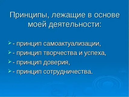Какие принципы лежат в основе стратегии