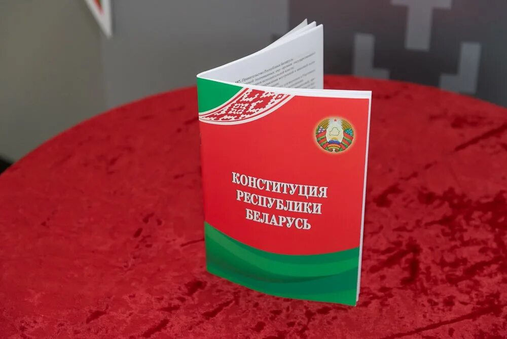Конституция рб картинки. Конституция республики беларусь 2022. Конституция рб. Конституция республики беларусь. Изменения в р б.