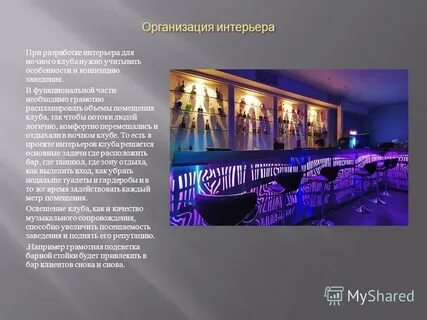 Концепции клуба