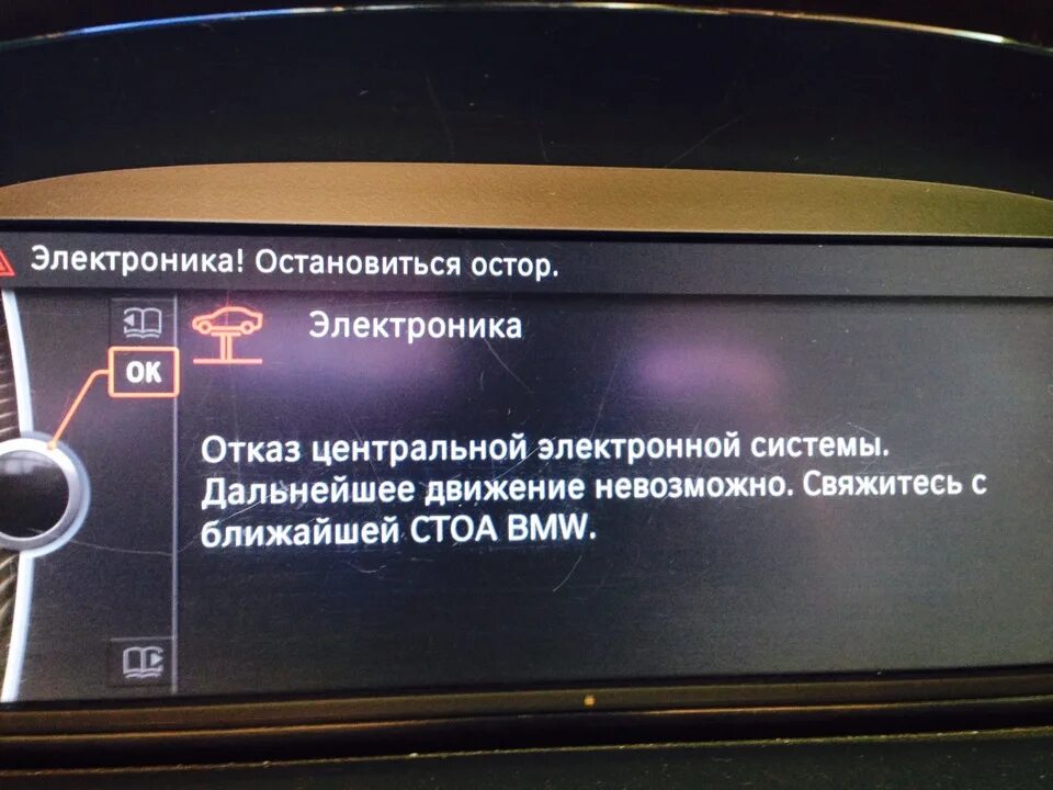 Ошибка центральной электронной системы е60. Е60 отказ центральной электронной системы БМВ. Отказ центральной электронной системы на БМВ х5. БМВ е60 ошибка электроники. Системы бмв е60