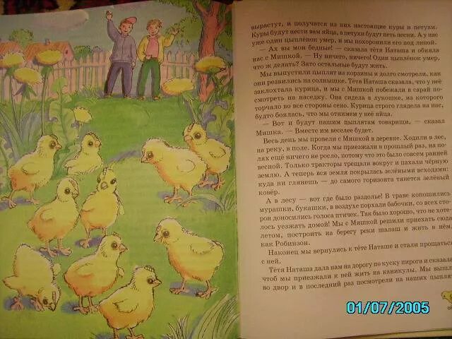 Читательский дневник кратко веселая семейка. Веселая семейка. Рассказы. Веселая семейка иллюстрации. Книга веселые семейки.