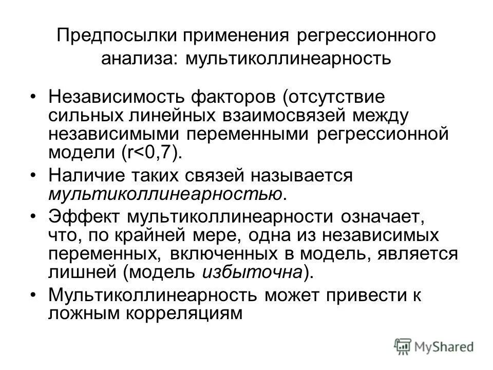 Корреляционно-регрессивный анализ. Этапы регрессивного анализа. Применение корреляционно регрессионного анализа. Применение корреляционно регрессионного анализа. Метод корреляционно-регрессионного анализа.