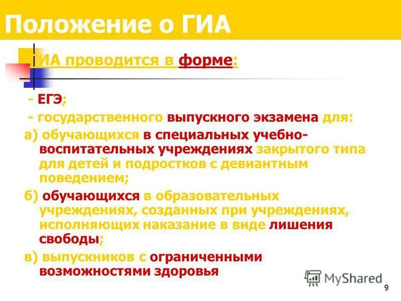 Организация государственной итоговой аттестации. Документы гиа. Организация государственной итоговой аттестации. Порядок проведения гиа обучающихся по образовательным. Гэк вкр.