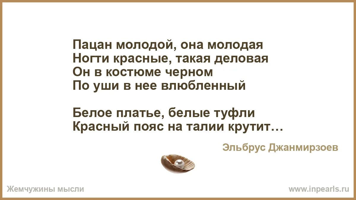Песня пацан молодой она молодая. Песня пацан молодой она молодая