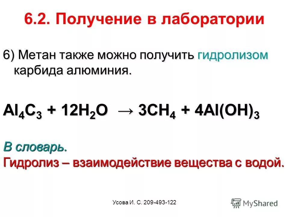 Карбид алюминия h2o. Гидролиз карбида алюминия. Получение метана в лаборатории. Получение из карбида алюминия.