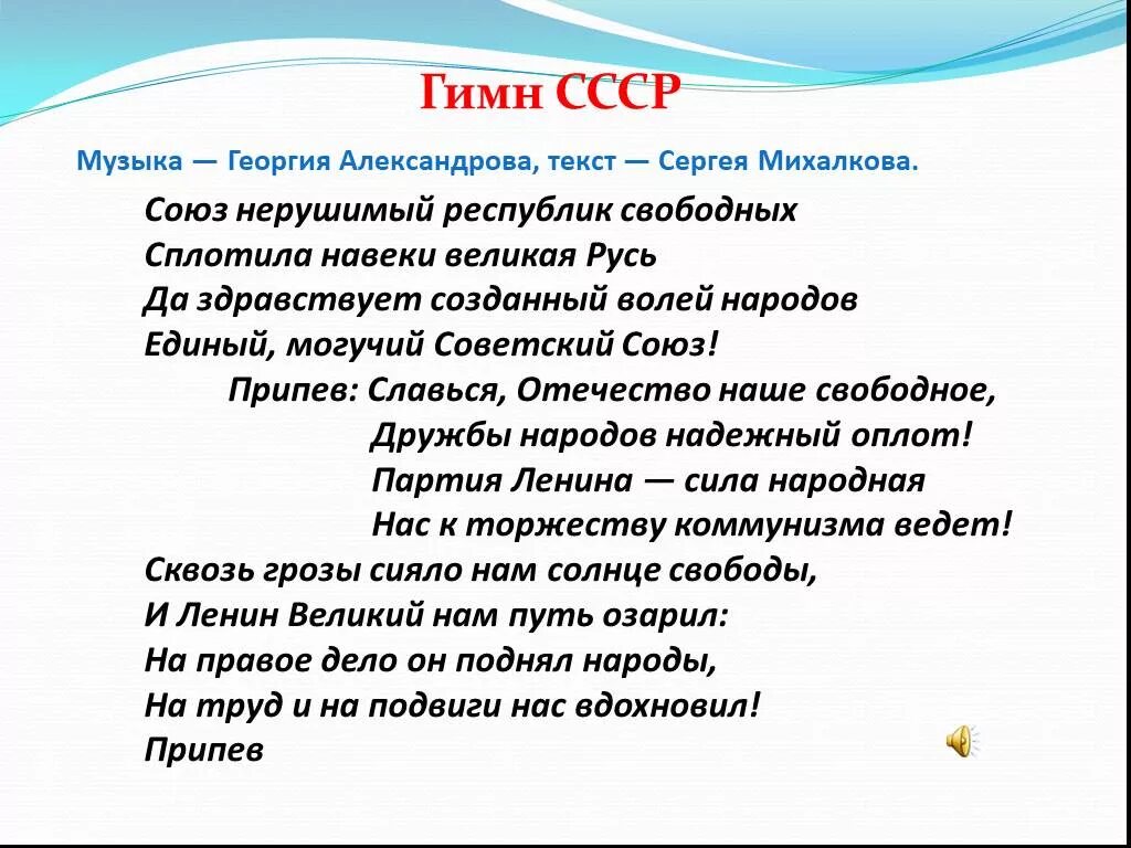 Гимн года семьи текст. Гимн СССР слова Михалкова. Гимн Союза текст. Гимн СССР текст. Гимн СС текст.