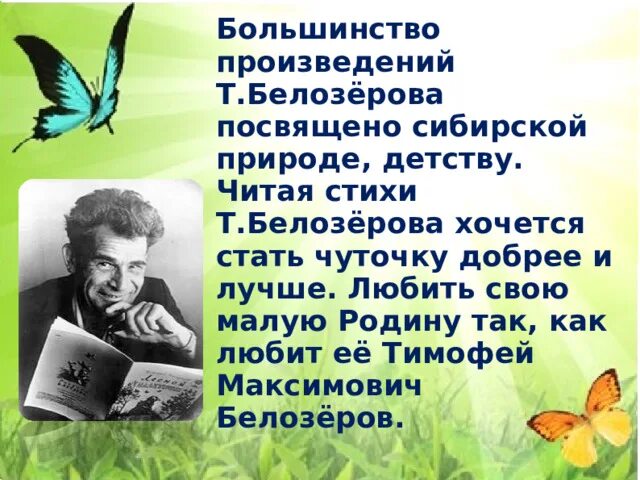 Ласточка примчалась 1 класс школа россии презентация. Белозёров подснежники. Т Белозёров подснежники. Стихи т Белозерова.