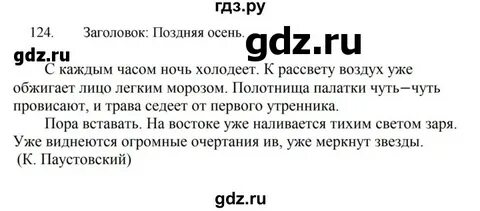 Упражнение 124 8 класс