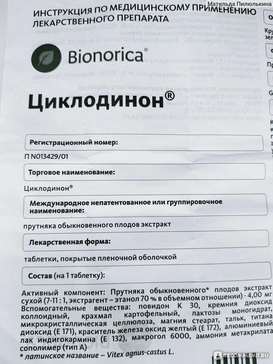 Циклодинон состав препарата. Гормональные таблетки Циклодинон. Циклодинон таблетки покрытые пленочной. Циклодинон таблетки инструкция. Циклодинон можно принимать