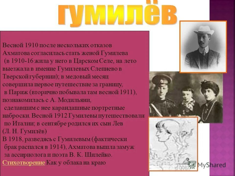 Предки ахматовой. Слепнево Ахматова. Слепнево Гумилев. Гумилев с женой. Ассириолога Шилейко.