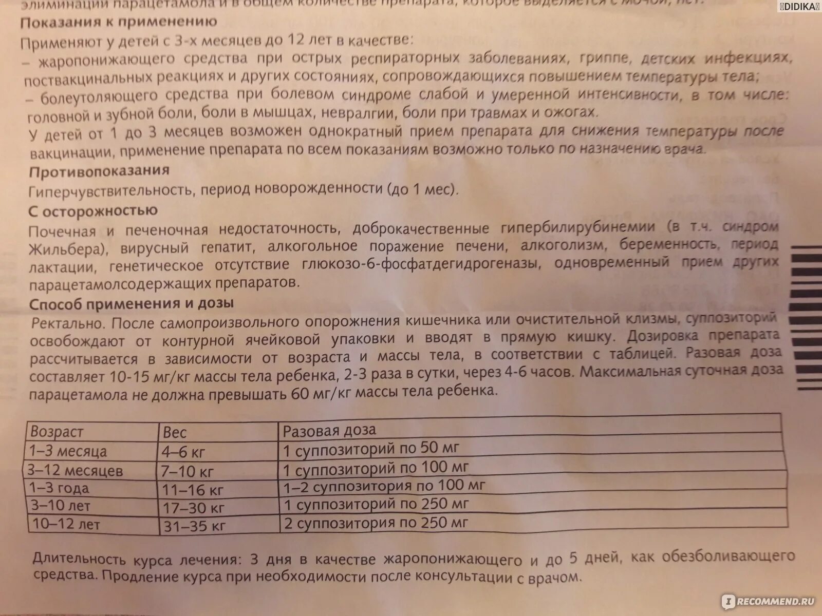 Можно ставить свечи при температуре. Цефекон свечи для детей дозировка на 3 года. Цефекон свечи дозировка по весу. Цефекон свечи для детей инструкция. Свечи жаропонижающие для детей цефекон инструкция.