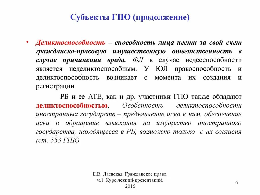 Имущественная ответственность субъекты. Субъекты гражданско-правовой ответственности. Субъекты ГПО. Субъекты ответственности ГПО. Субъект привлечения к гражданско-правовой ответственности.