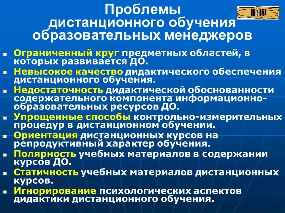 Причины проблем образования. Проблемы дистанционного обучения. Проблемы дистанционного образования. Проблемы дистанционного обучения и пути их решения. Проблемы организации дистанционного обучения.