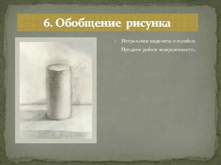 Обобщение в изображении. Обобщение рисунок. обобщение в изображении это. обобщение рисунка с натуры — это:. что такое обобщение в рисовании.