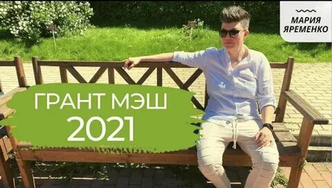 Сценарий 2021