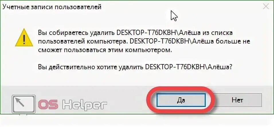 Удалить окончательно