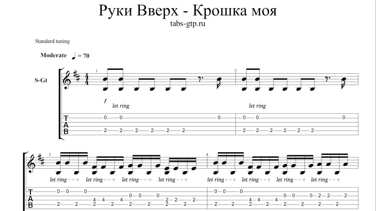 Караоке руки вверх крошка моя. Руки вверх табы укулеле. Руки вверх табы для гитары. Крошка моя Ноты для фортепиано. Крошка моя руки вверх Ноты для гитары.