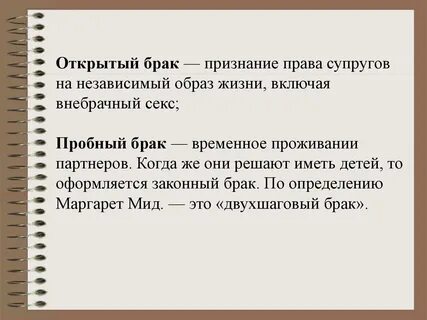 Когда будет открытый брак 2