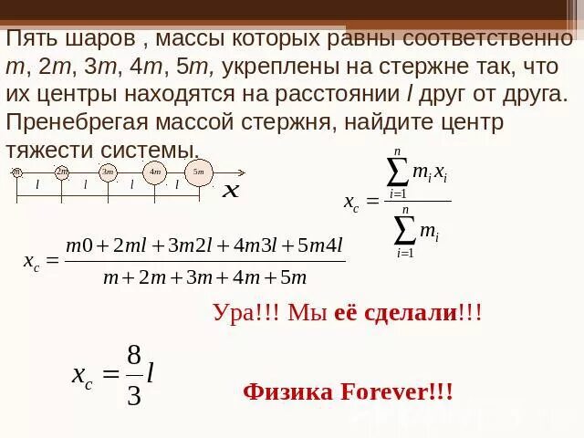 M 5 чему равно. Центр масс шара. Пять шаров с массами m 2m 3m 4m и 5m насажены на тонкий стержень. Центр масс стержня и шара. Центр массы шаров.