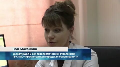 Красногорская городская больница отзывы