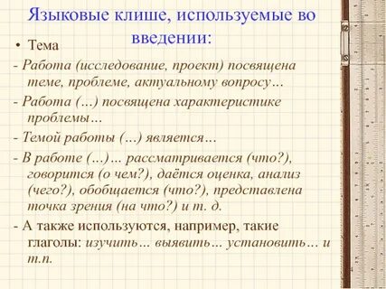 Что такое клише