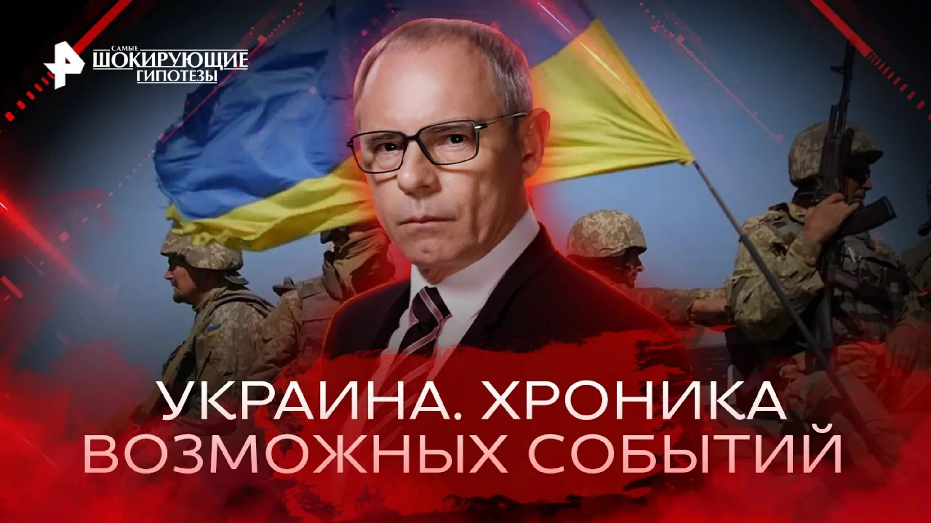 Прокопенко шокирующие гипотезы. Самые шокирующие гипотезы последний выпуск. 07 2024. Самые шокирующие гипотезы 15. 07 2024.
