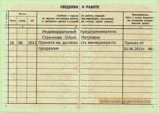 Запись работа. Запись в трудовой книжке принят на должность. принята на должность в трудовой книжке. как правильно писать в трудовой книжке о приеме на работу. запись в трудовой книжке о приеме в департамент.