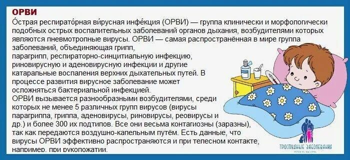 Как лечить вирусные заболевания. Острые респираторные вирусные инфекции орви у детей. симптомы острой респираторной вирусной инфекции у детей.. орз симптомы у детей. причины орви у детей.