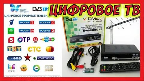 Цифровое телевидение в волгограде сегодня