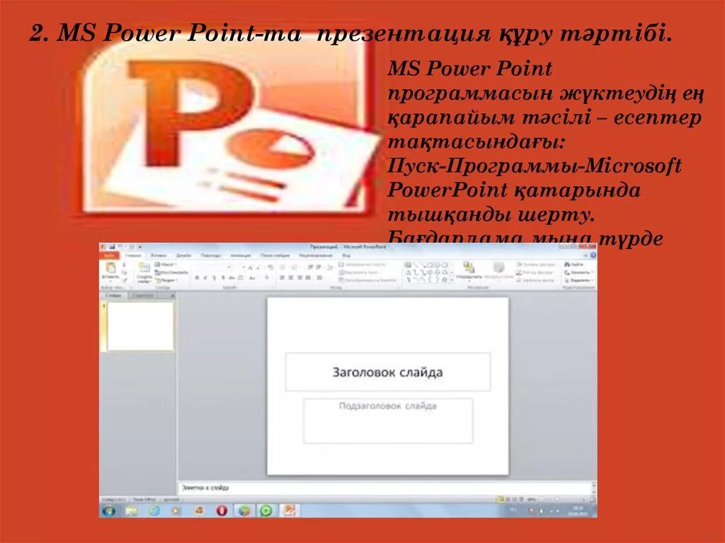 Повер поинт в гугл презентации. Презентация в POWERPOINT. Microsoft POWERPOINT презентация. Повер поинт последняя версия. Презентация паверпоинт.