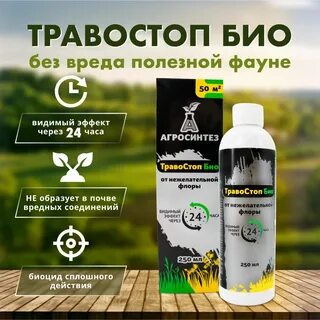 Травостоп био отзывы