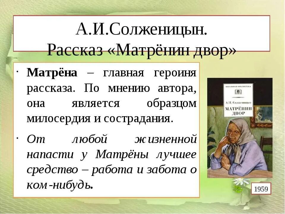 Солженицын матренин двор по главам краткое. Солженицына матренин двор. матрена матренин двор. образ матрены матренин двор. матрена солженицын.