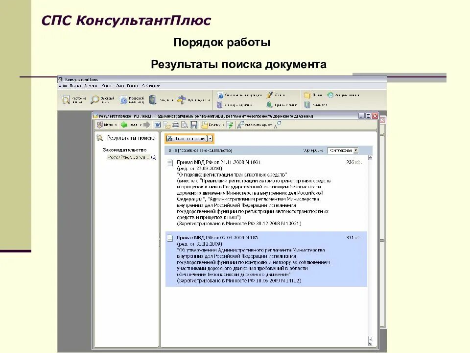 Спс консультант плюс. Что такое поиска в спс консультант плюс. Справочно-правовая система «КОНСУЛЬТАНТПЛЮС». Карточка поиска спс КОНСУЛЬТАНТПЛЮС.