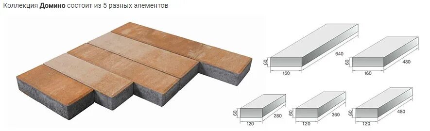 Плитка тротуарная толщиной 40 мм. Брусчатка тротуарная 20 мм толщина. Тротуарная плитка Домино. Тротуарная плитка толщиной 20 мм. Тротуарная плитка толщиной 20 мм размер.