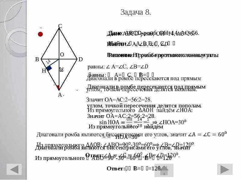 Диагонали ромба ас равен а. Точка пересечения диагоналей ромба. Противолежащие углы ромба равны. Ромб с углом 45. Диагонали ромба пересекаются в точке о.