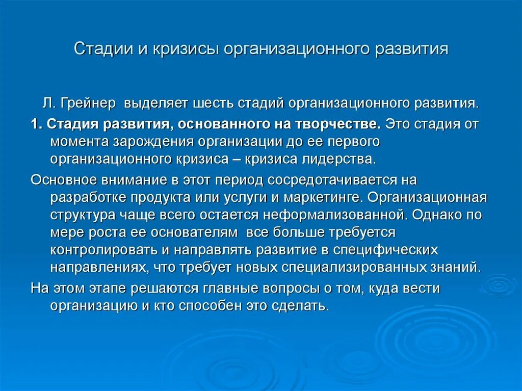 Кризис развития связан. Стадии развития кризиса. Стадии кризиса в организации. Стадии развития кризиса на предприятии. Этапы возникновения кризиса в организации.