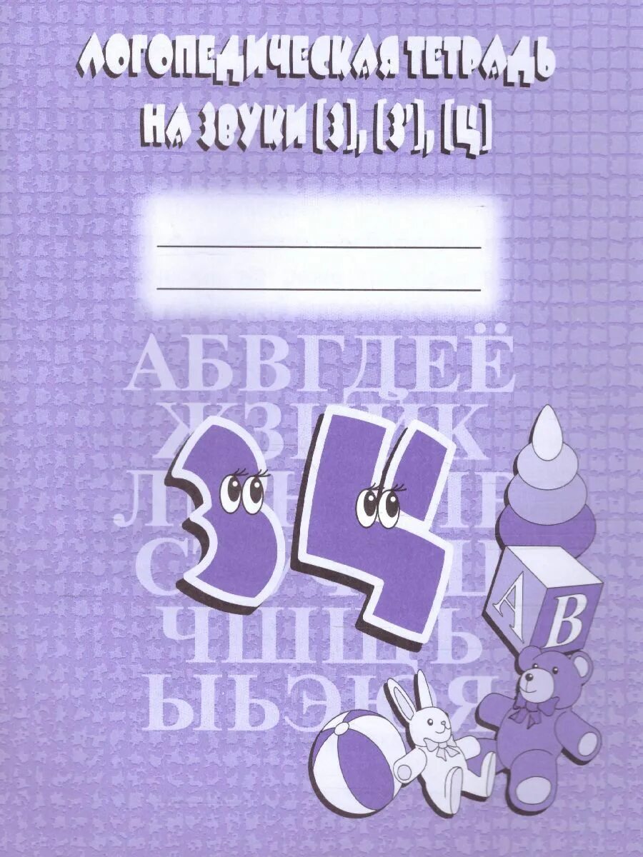 З ц ее ц