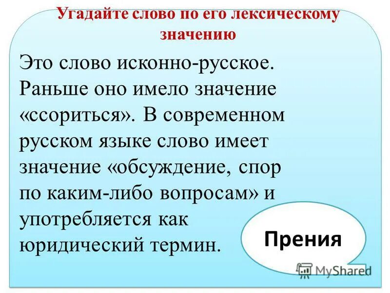 Термин происходит от латинского слова обозначающего. Какие значения имеет слово. Значение слова слово. Слова которые не имеют смысла. Слово раньше.