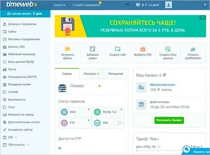 Почту таймвеб