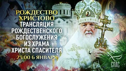 Трансляция рождества
