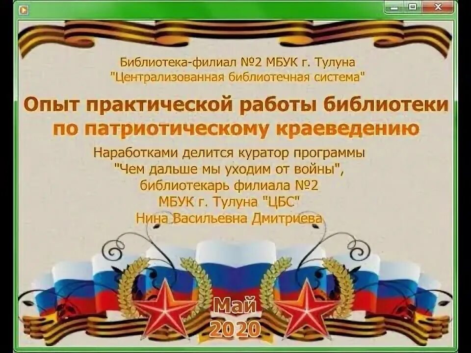 Проект по патриотизму в библиотеке для детей. Патриотическое воспитание выставки в библиотеке. Патриотические библиотечные проекты. Уголок по патриотическому воспитанию в младшей группе. Патриотическая работа в библиотеке.