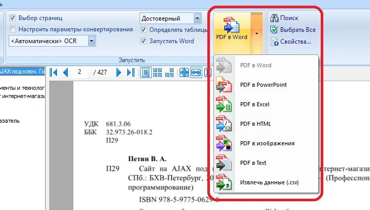 Пдф ы ворд. Pdf в Word. Пдф файл в ворд. Как открыть пдф файл в Ворде. Pdf файл в Word.